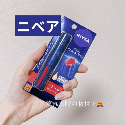 ニベア リッチケア&カラーリップ/ニベア/リップクリームを使ったクチコミ(1枚目)