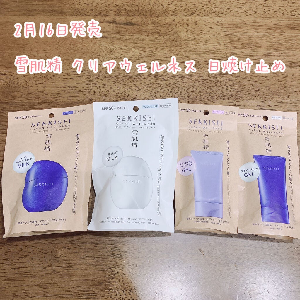 クリアウェルネス UV ディフェンス ミルク/雪肌精/日焼け止めミルクを使ったクチコミ(1枚目)