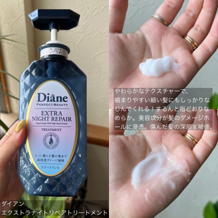 エクストラナイトリペア シャンプー&トリートメント/ダイアン/市販シャンプーを使ったクチコミ(4枚目)