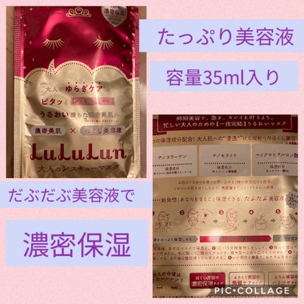 ルルルンワンナイト レスキュービタミン/ルルルン/シートマスク・パックを使ったクチコミ(2枚目)