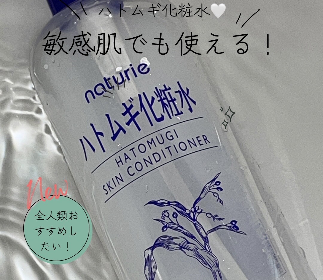 ハトムギ化粧水(ナチュリエ スキンコンディショナー R )/ナチュリエ/化粧水を使ったクチコミ（1枚目）