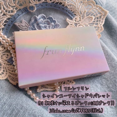 シャインユー アイシャドウパレット 01 朝焼けに染まるピンクの湖/frunflynn/アイシャドウパレットを使ったクチコミ（2枚目）