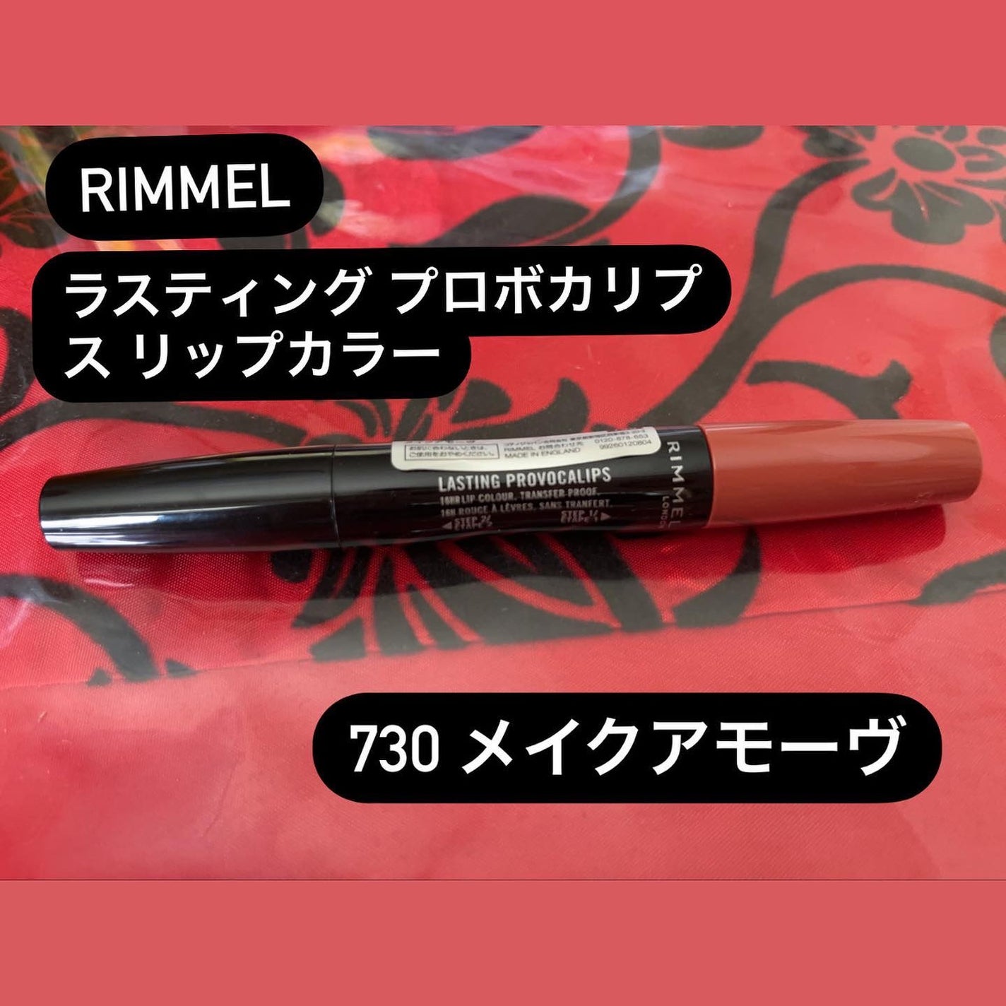 プロボカリプス リップカラー/リンメル ロンドン/リップグロスを使ったクチコミ(1枚目)