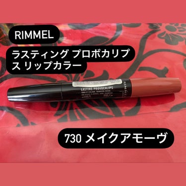 リンメル プロボカリプス リップカラーのクチコミ「「RIMMEL ラスティングプロボカリプスリップカラー 730メイクアモーヴ」1760円


.....」（1枚目）