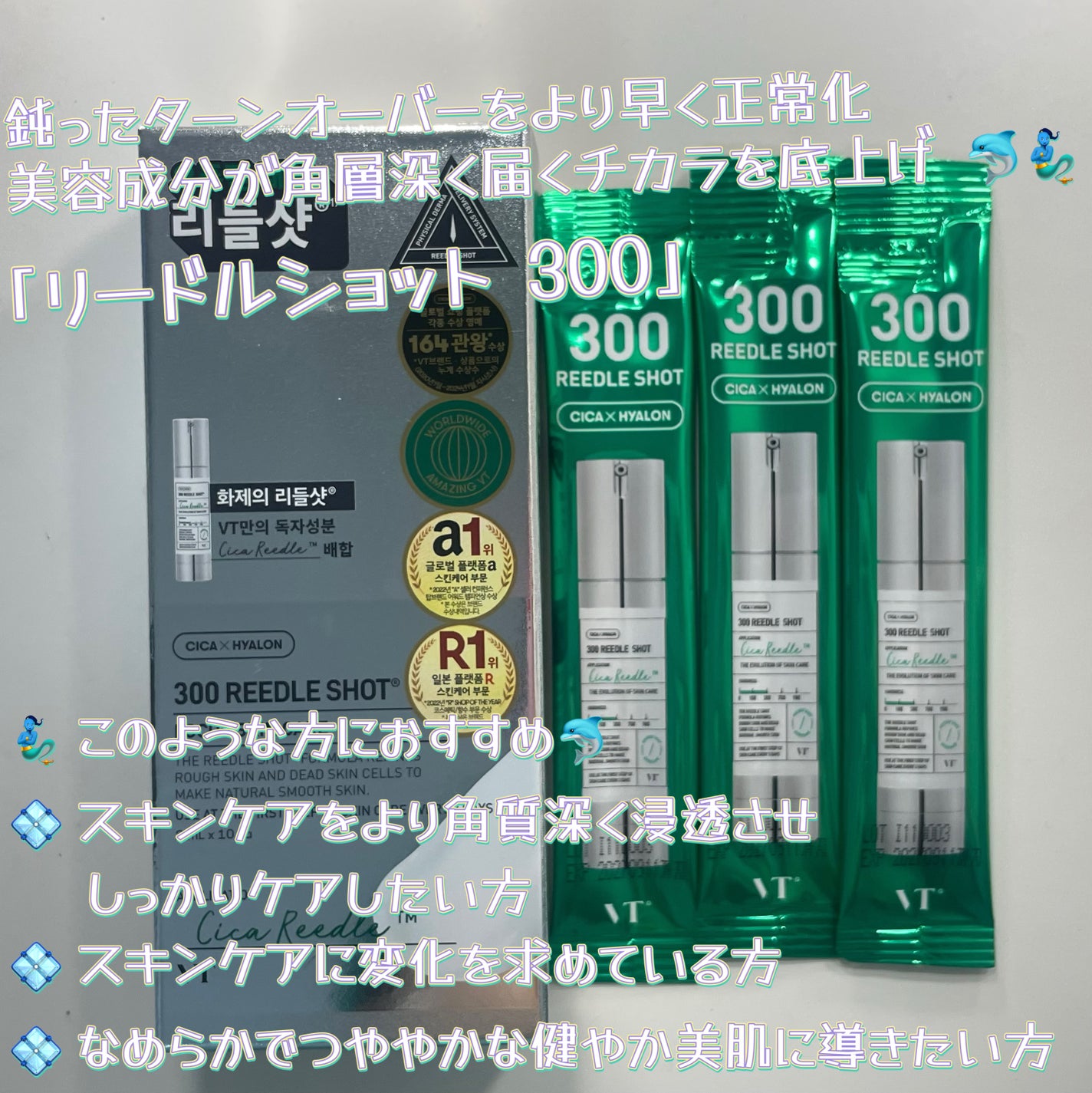 リードルショット300/VT/美容液を使ったクチコミ(6枚目)