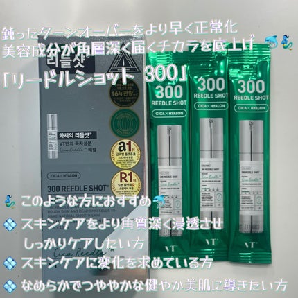 リードルショット300/VT/美容液を使ったクチコミ(6枚目)