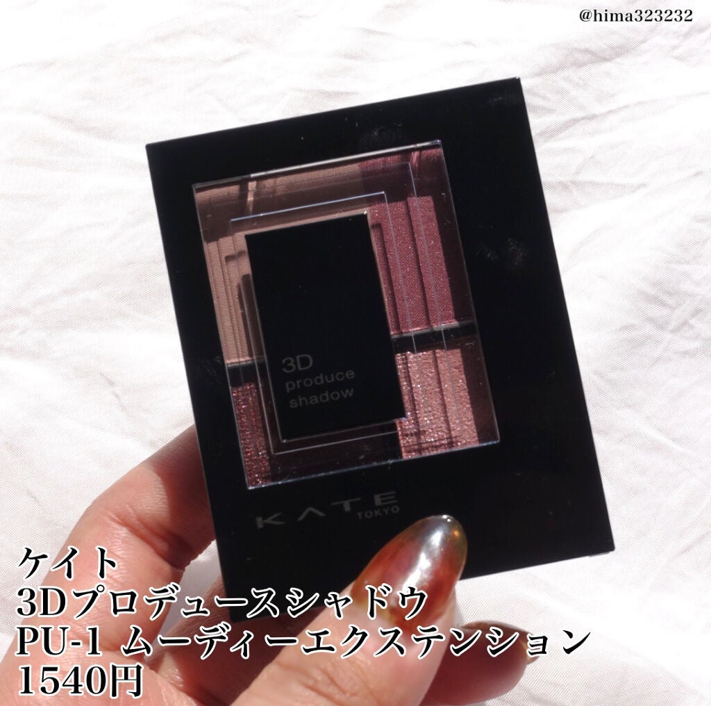 3Dプロデュースシャドウ/KATE/アイシャドウパレットを使ったクチコミ(2枚目)