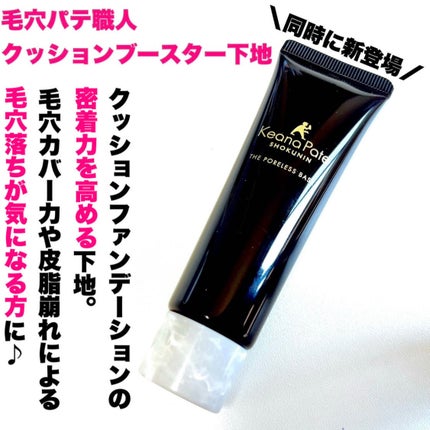 毛穴パテ職人 ポアレス クッションファンデーション/毛穴パテ職人/クッションファンデーションを使ったクチコミ(5枚目)