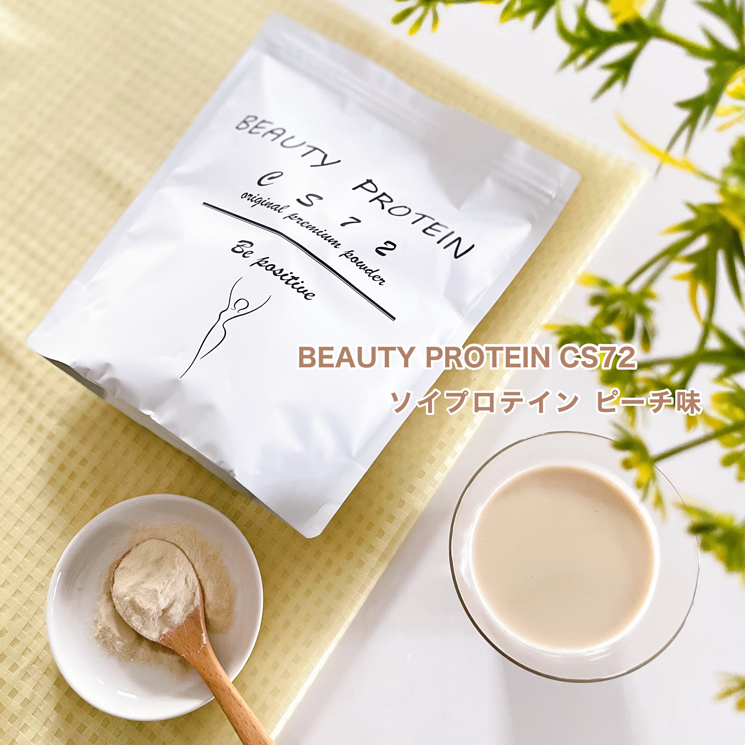 BEAUTY PROTEIN CS72 ソイプロテイン ピーチ味/CS72 PROTEIN SHOP/ソイプロテインを使ったクチコミ（1枚目）