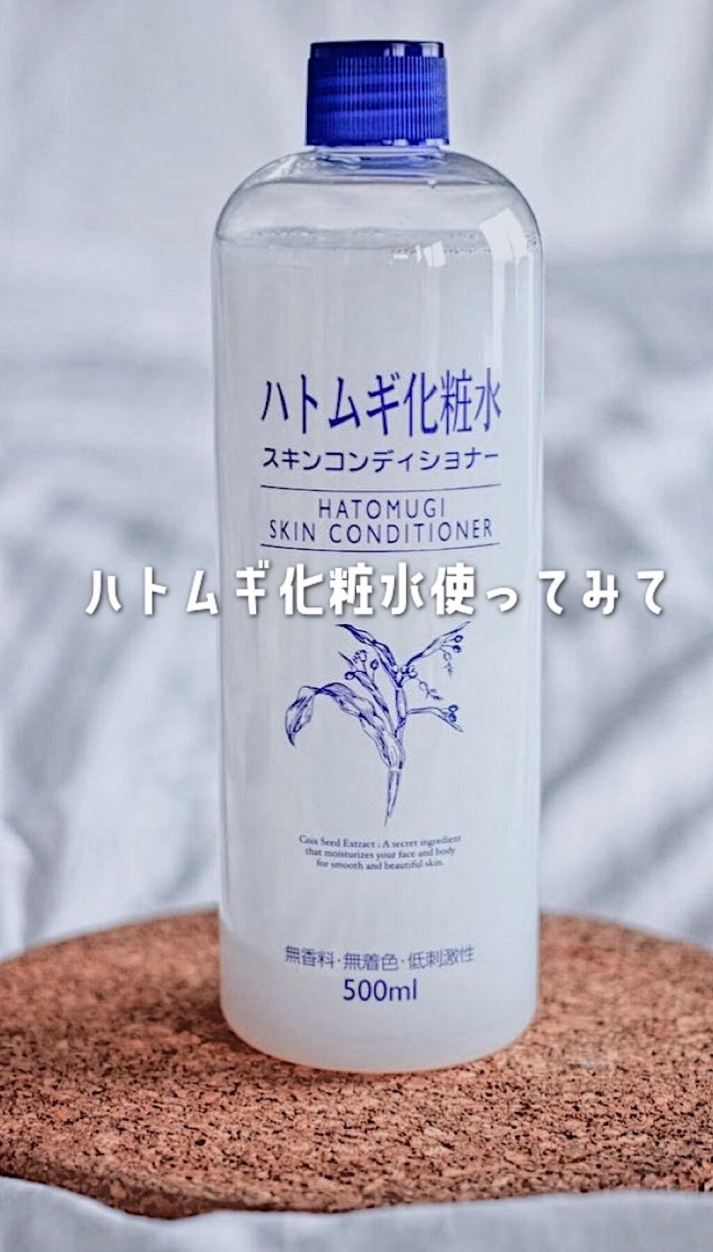 ハトムギ化粧水(ナチュリエ スキンコンディショナー R )/ナチュリエ/化粧水を使ったクチコミ(1枚目)