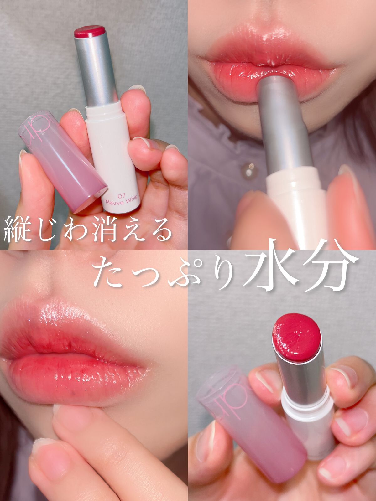 グラスティングメルティングバーム/rom&nd/リップバームを使ったクチコミ(1枚目)