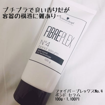 ファイバープレックス No.4 ボンド セラム|シュワルツコフ ファイバープレックス No.4 ボンド セラム|シュワルツコフ