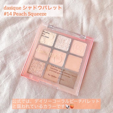 シャドウパレット/dasique/アイシャドウパレットを使ったクチコミ（2枚目）