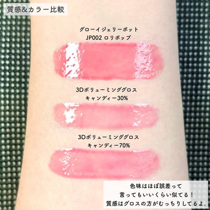 フィー リップアンドチーク グローイジェリーポット/fwee/リップグロスを使ったクチコミ(4枚目)