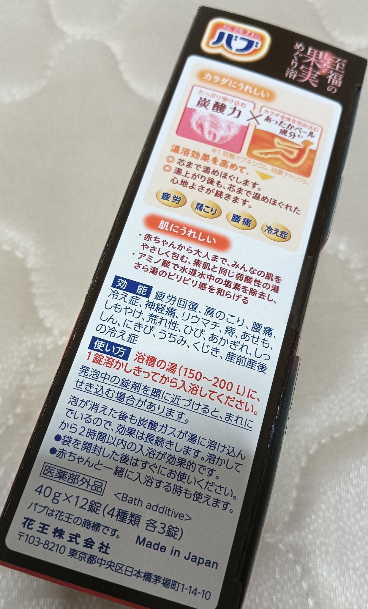 至福の果実めぐり浴/バブ/炭酸系入浴剤を使ったクチコミ(2枚目)