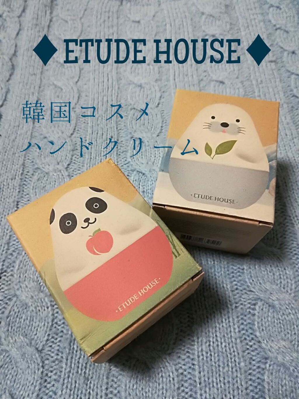 ミッシングユー ハンドクリーム パンダ/ETUDE/ハンドクリームを使ったクチコミ(1枚目)