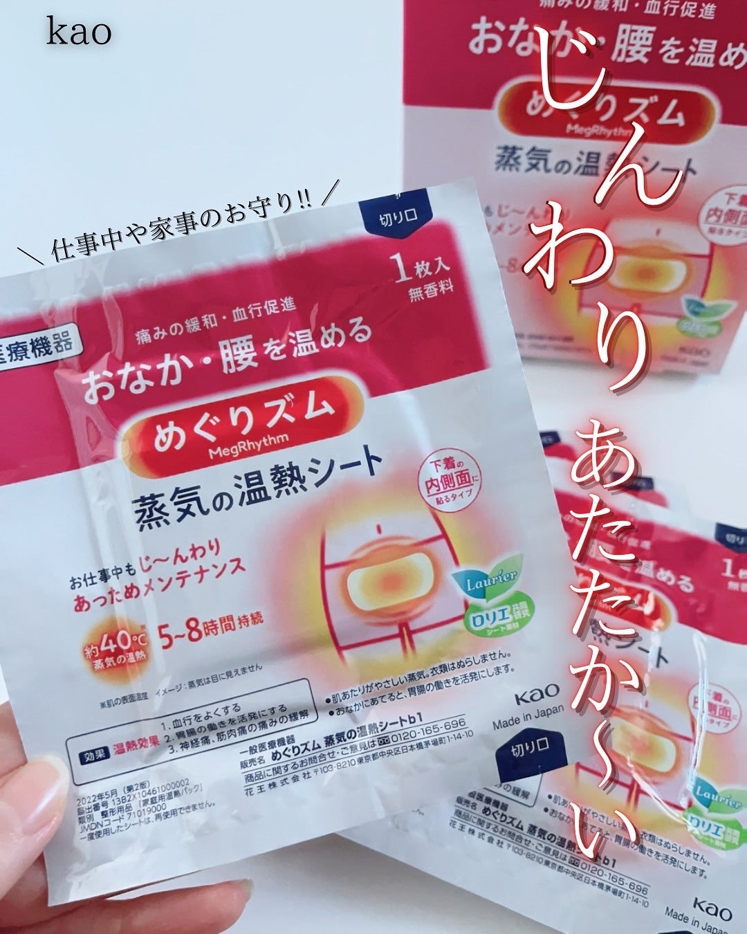 蒸気の温熱シート 下着の内側面に貼るタイプ/めぐりズム/その他を使ったクチコミ(1枚目)