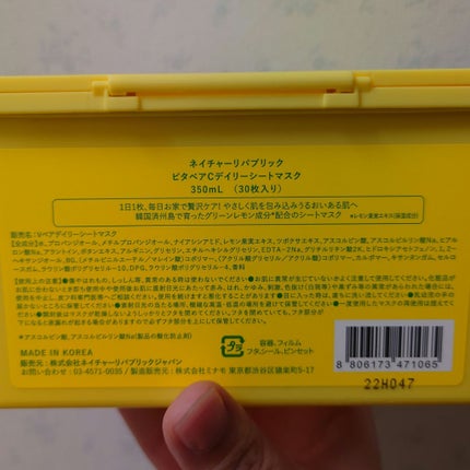 ビタペアCデイリーシートマスク/ネイチャーリパブリック/シートマスク・パックを使ったクチコミ(3枚目)