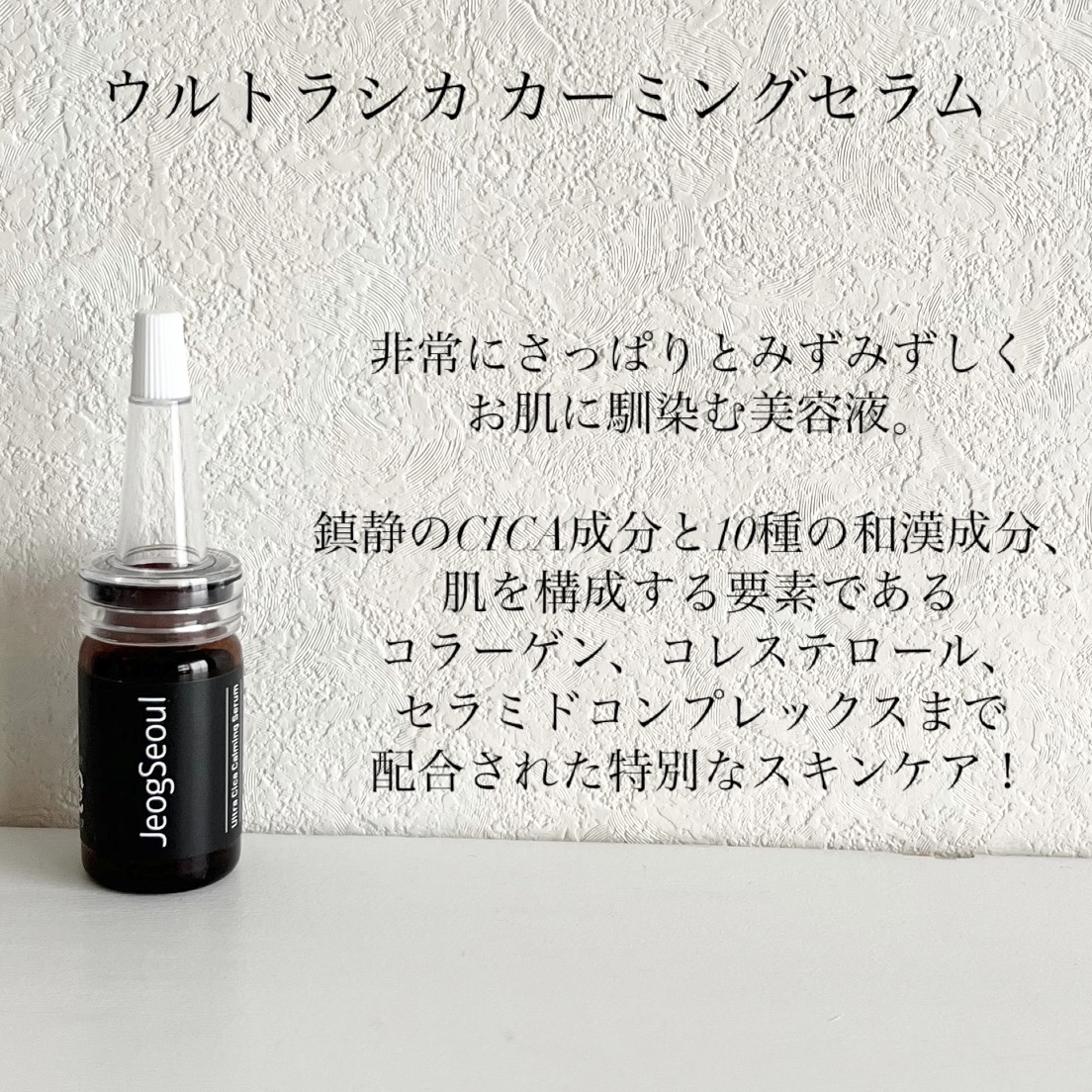 ウルトラシカ カーミングセラム/JeogSeoul/美容液を使ったクチコミ（2枚目）