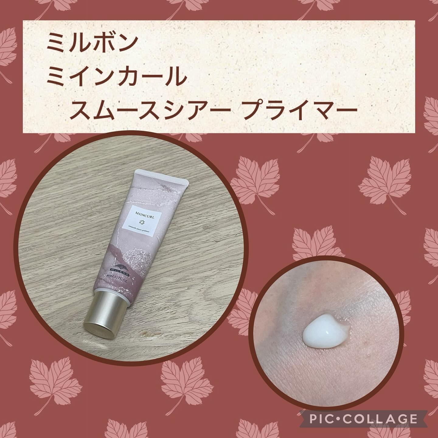 ミインカール　スムースシアー プライマー/ミルボン/ヘアオイルを使ったクチコミ（1枚目）