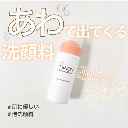 ミノン アミノモイスト ジェントルウォッシュ ホイップ/ミノン/泡洗顔を使ったクチコミ(1枚目)