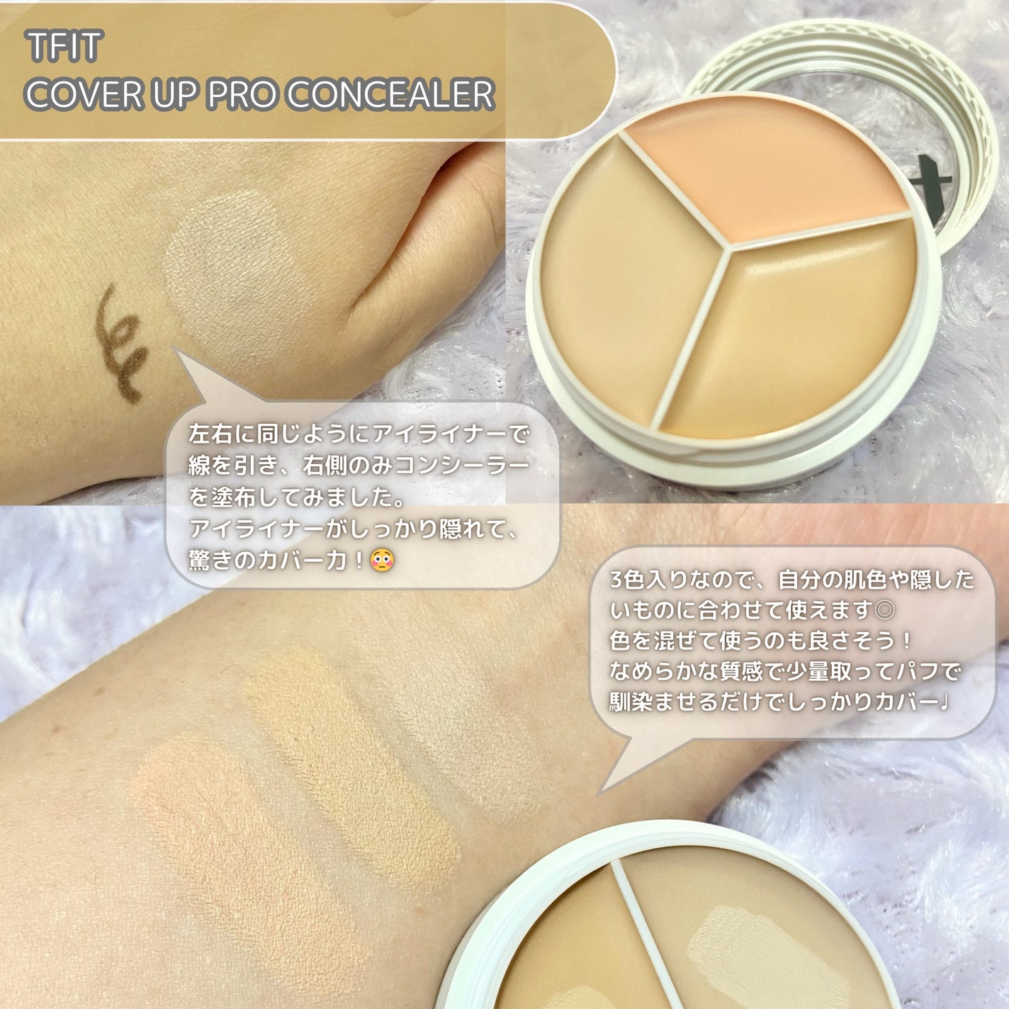 カバーアッププロコンシーラー/TFIT/パレットコンシーラーを使ったクチコミ(2枚目)