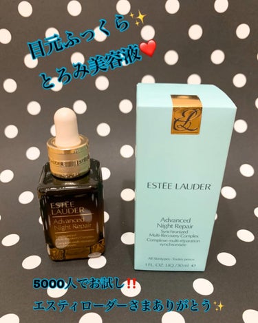 アドバンス ナイト リペア SMR コンプレックス/ESTEE LAUDER/美容液を使ったクチコミ（1枚目）