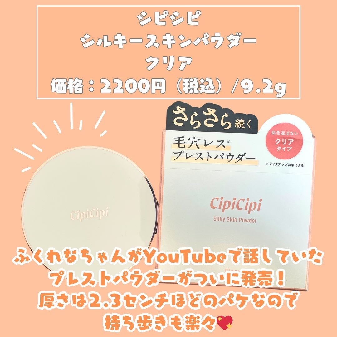 シルキースキンパウダー/CipiCipi/プレストパウダーを使ったクチコミ(2枚目)