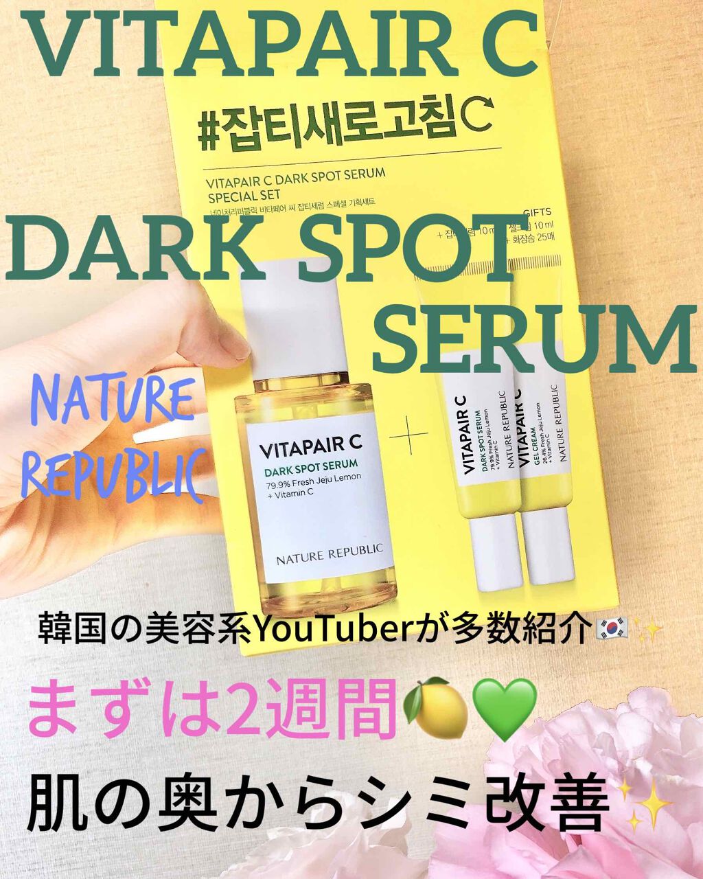 ビタペアC 集中美容液スペシャルセット/ネイチャーリパブリック/美容液を使ったクチコミ（1枚目）