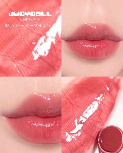 とろ蜜リップペン/JUDYDOLL/口紅を使ったクチコミ(6枚目)