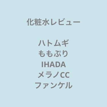 ハトムギ化粧水(ナチュリエ スキンコンディショナー R )/ナチュリエ/化粧水を使ったクチコミ（1枚目）