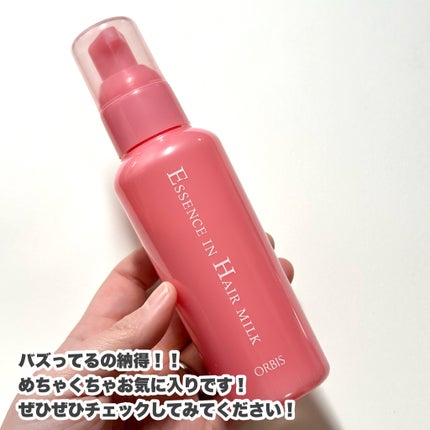エッセンスインヘアミルク/オルビス/ヘアミルクを使ったクチコミ(6枚目)