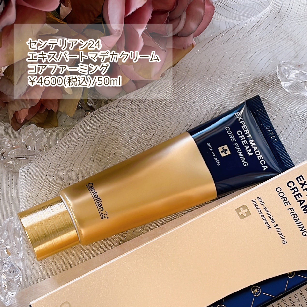 エキスパートマデカクリーム (コアファーミング)/センテリアン24/フェイスクリームを使ったクチコミ(2枚目)