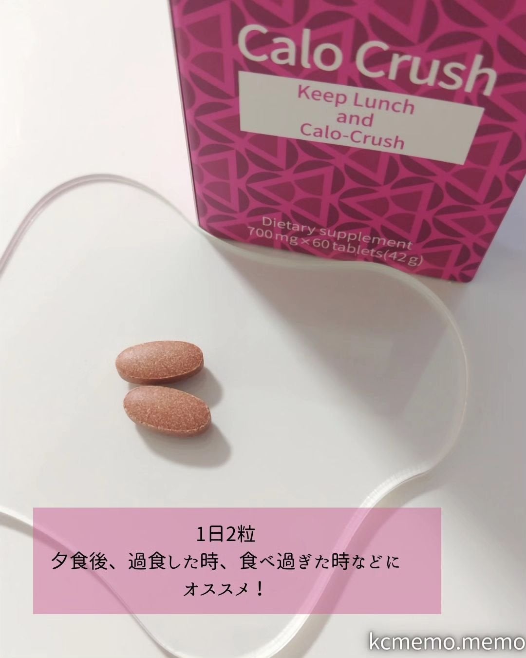 カロクラッシュ/スリムプラネット/ボディサプリメントを使ったクチコミ(3枚目)