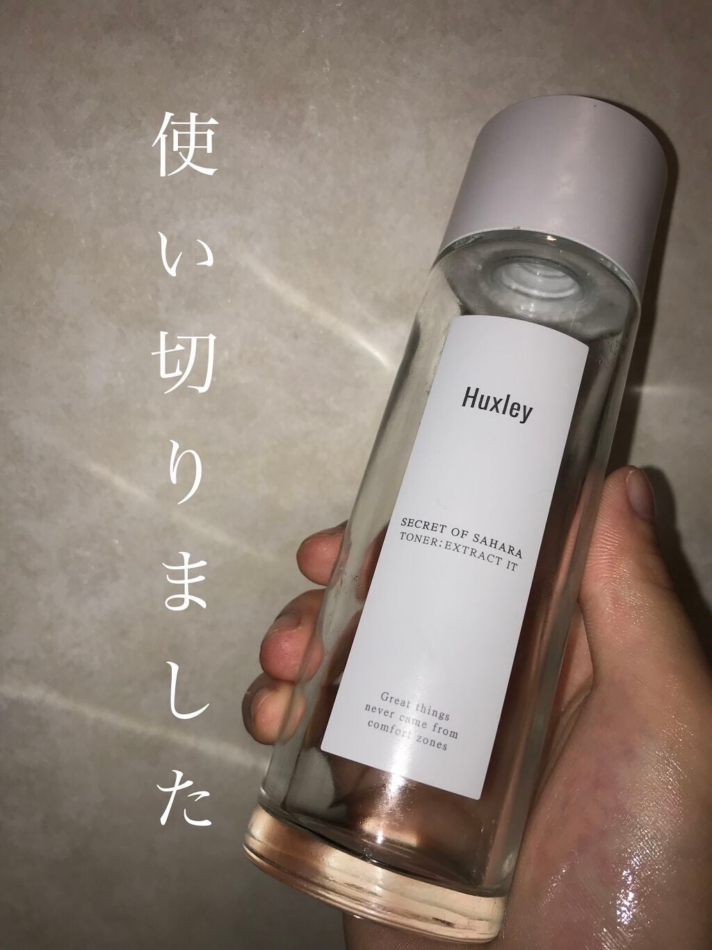 ブライトニングトリオ/Huxley/スキンケアキットを使ったクチコミ(1枚目)