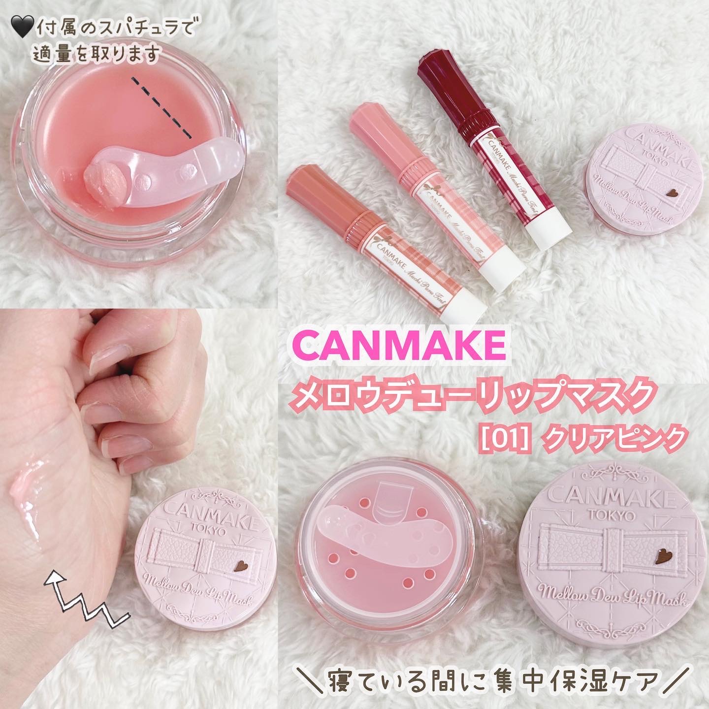 メロウデューリップマスク/キャンメイク/リップマスクを使ったクチコミ（3枚目）