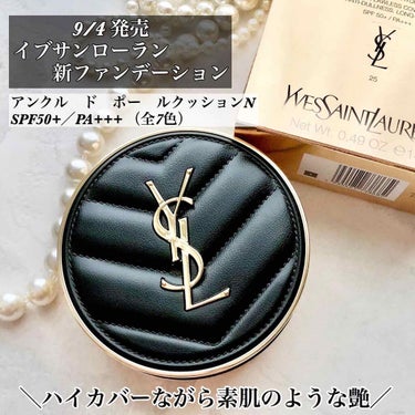 アンクル ド ポー ルクッションN/YVES SAINT LAURENT BEAUTE/クッションファンデーションを使ったクチコミ（1枚目）