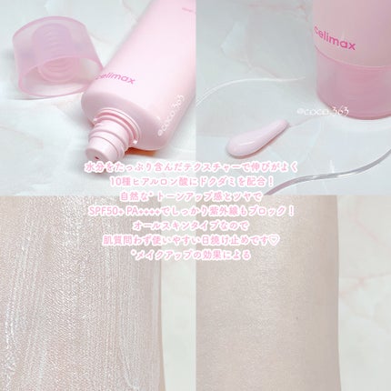 ハートピンクトーンアップサンクリーム/celimax/日焼け止めクリームを使ったクチコミ(2枚目)