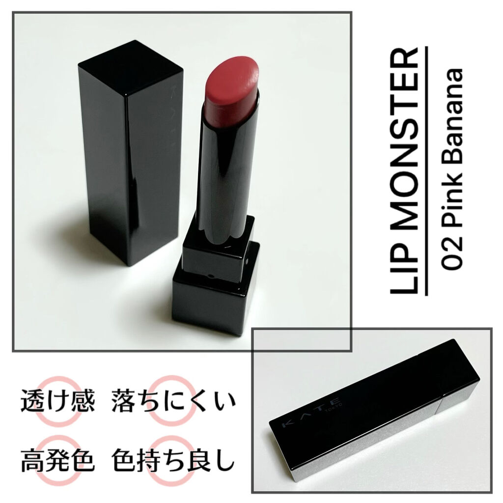 ケイト リップモンスター/KATE/口紅を使ったクチコミ（2枚目）
