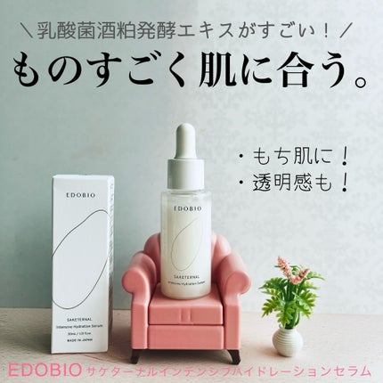 サケターナル インテンシブハイドレーションセラム/EDOBIO/美容液を使ったクチコミ(1枚目)