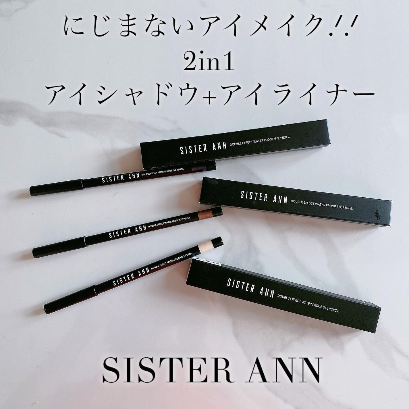 ウォータープルーフペンシルアイライナー/SISTER ANN/ペンシルアイライナーを使ったクチコミ(1枚目)