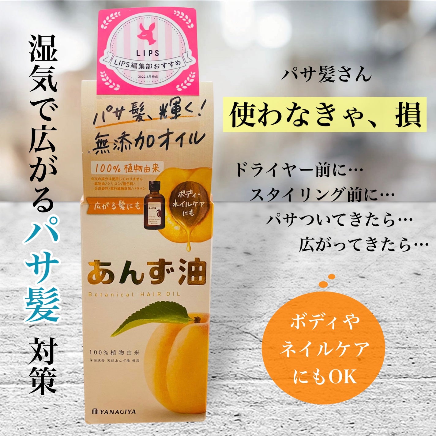 柳屋 あんず油/柳屋あんず油/ヘアオイルを使ったクチコミ(1枚目)