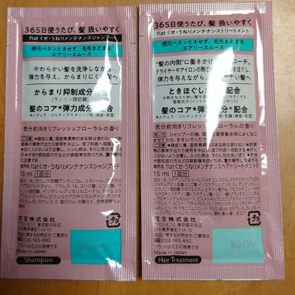 エアリースムースシャンプー/トリートメント/エッセンシャル flat/シャンプー・コンディショナーを使ったクチコミ(2枚目)