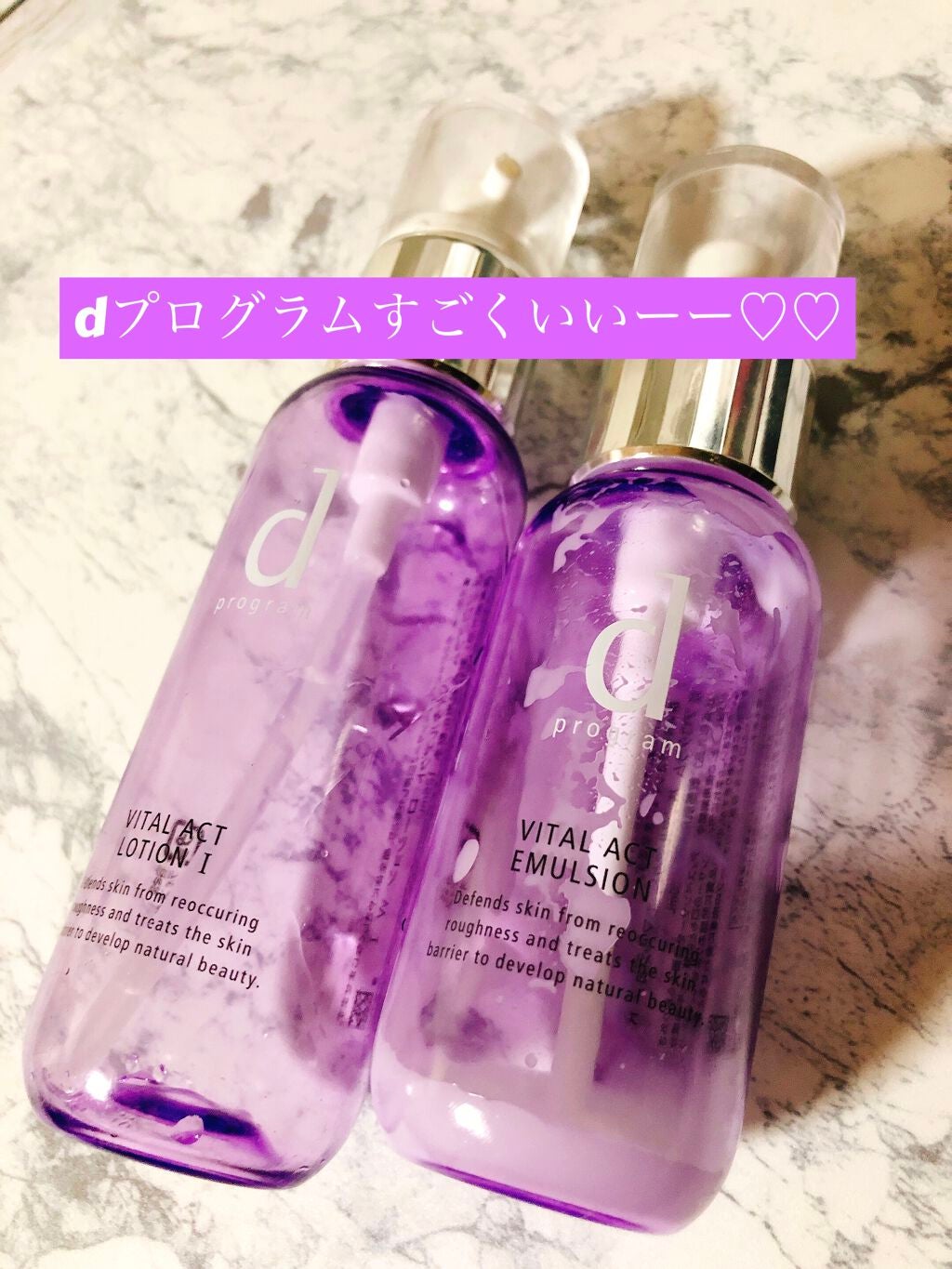 バイタルアクト エマルジョン R/d プログラム/乳液を使ったクチコミ(1枚目)