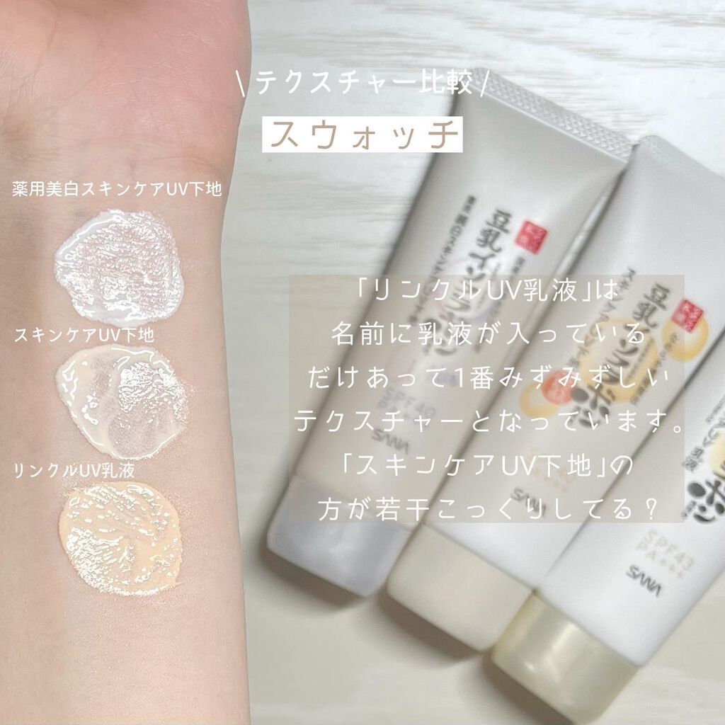 スキンケアUV下地/なめらか本舗/化粧下地を使ったクチコミ(4枚目)