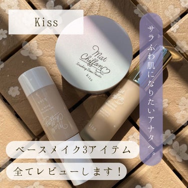 \脂性肌がガチレビュー！kissのベースメイクってどうなの？/

☁️kiss
☁️マットシフォン　シリーズ
☁️UVホワイトニングベース　02
☁️UVリキッドファンデ　03
☁️フィニッシングルース