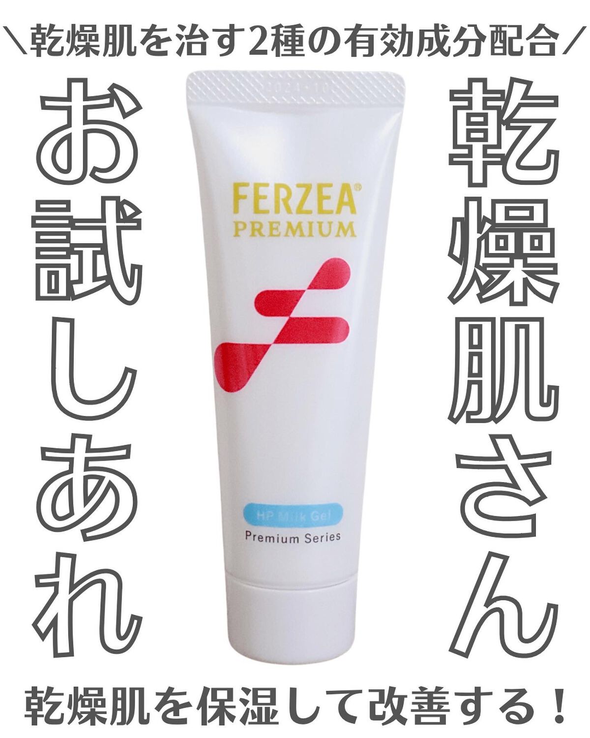 フェルゼアプレミアム HPクリーム (医薬品)/フェルゼア/その他を使ったクチコミ(1枚目)