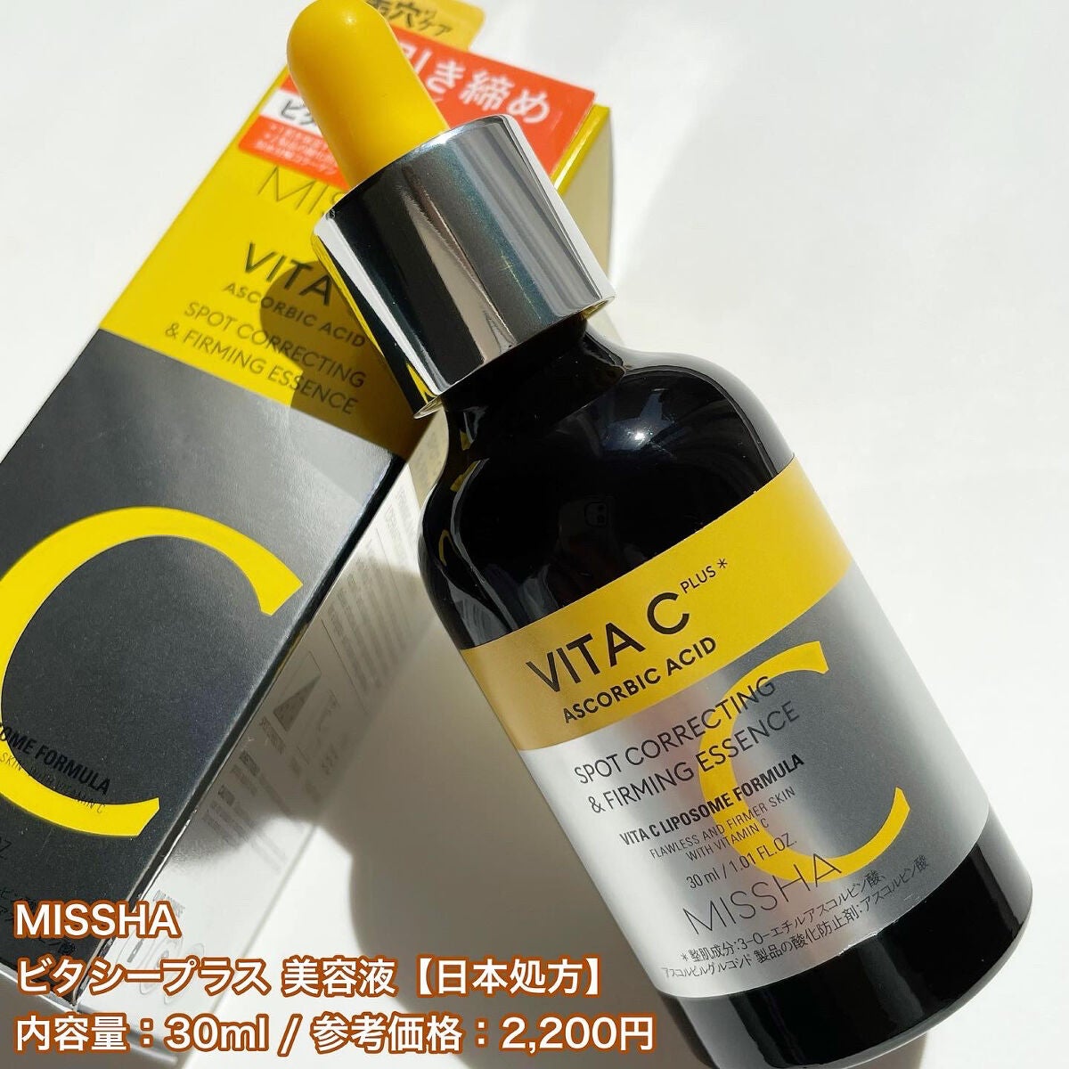 ミシャ ビタシープラス 美容液【日本処方】/MISSHA/美容液を使ったクチコミ(4枚目)