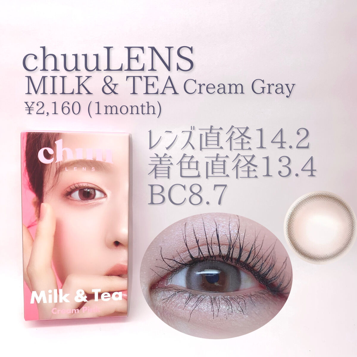 chuuLENS Milk&Tea 1day/chuu LENS/ワンデー（１DAY）カラコンを使ったクチコミ（2枚目）