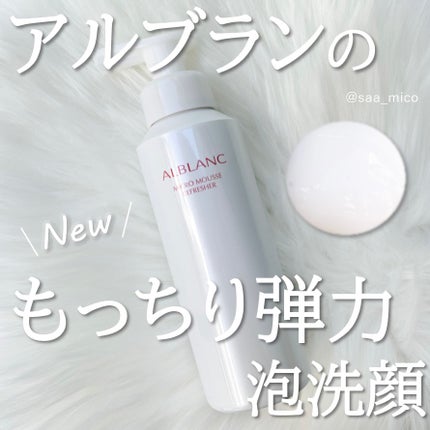 マイクロムース リフレッシャー/ALBLANC/泡洗顔を使ったクチコミ(1枚目)